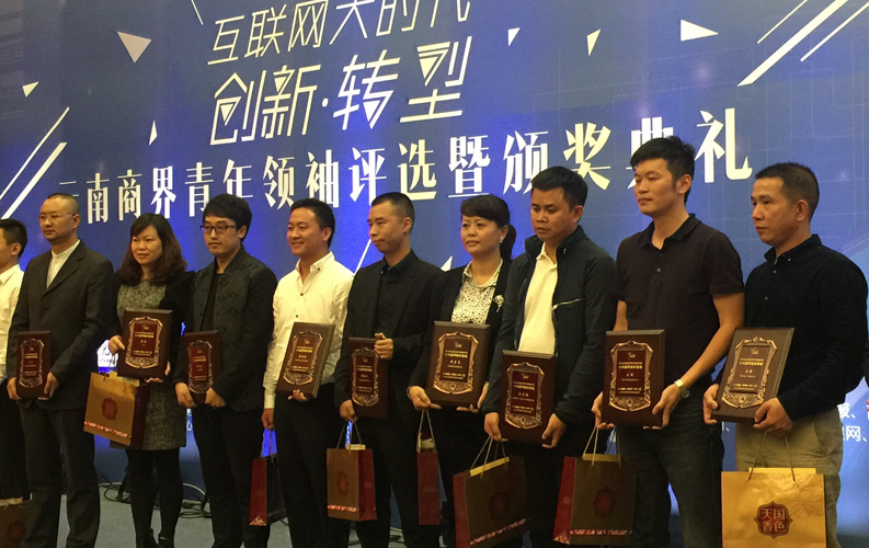 2015年9月8日，&ldquo;2015年云南省商界青年领袖评选暨颁奖典礼&rdquo;在云南省海埂会堂举行，经过专家组评审，凯发官网董事长-郑桂文在内的十位突出企业家获此殊荣，这是对凯发官网多年来稳步发展的认可，也是社会对天度品牌的广泛认可